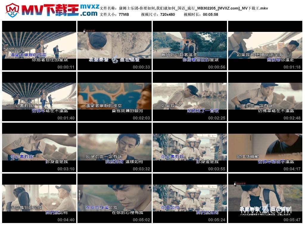 康姆士乐团-你要如何,我们就如何_国语_流行_MB302205